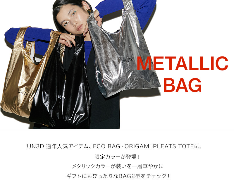 BAG（バッグ） | UN3D. (アンスリード)公式通販