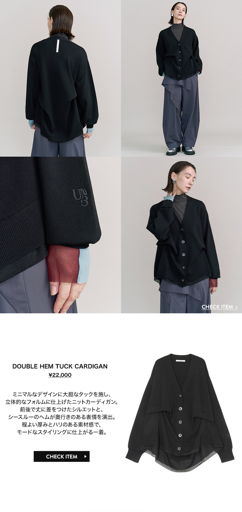  - DOUBLE HEM TUCK CARDIGAN